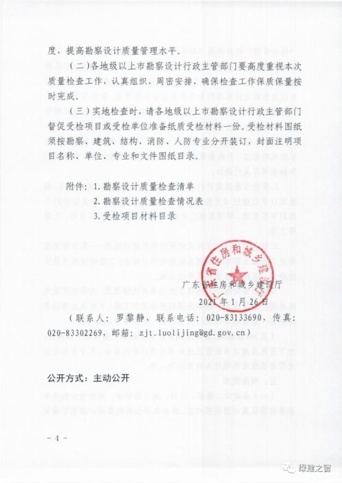 關于開展全省建設工程勘察設計質量專項檢查的通知