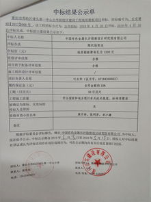 秀嶼區埭頭第一中心小學新校區建設工程地質勘察項目中標公示