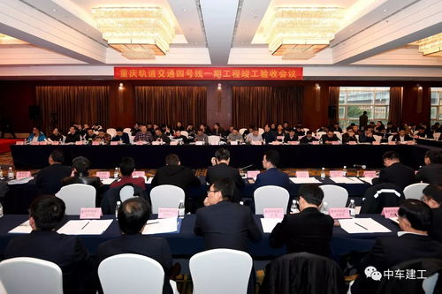 重慶市軌道交通四號線一期工程順利通過竣工驗收，通車運營指日可待