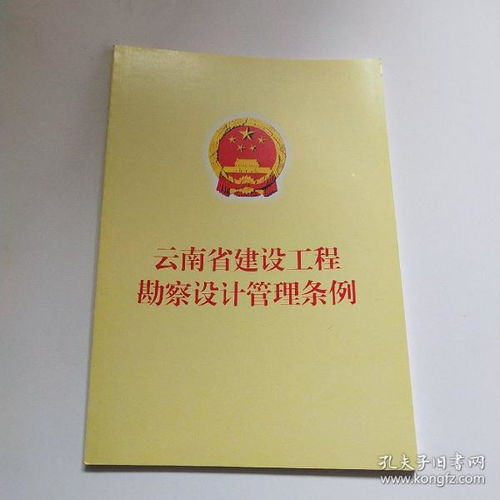云南省建設工程勘察設計管理條例解讀 聚焦建設工程勘察