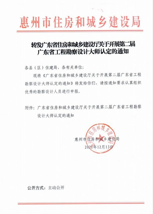 關于開展第二屆廣東省工程勘察設計大師認定的通知
